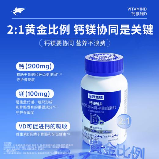 严选 | 诺特兰德钙镁维D鲨鱼软骨粉牦牛骨咀嚼片1.5g*60粒/瓶 商品图1