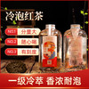 冷泡红茶 商品缩略图0