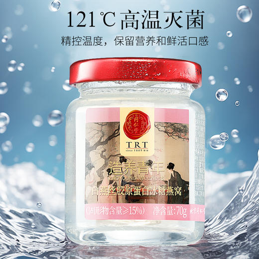 【正宗同仁堂品牌】北京同仁堂 白燕丝胶原蛋白冰糖即食燕窝2520克（70g*36瓶）家庭囤货装固体物含量≥15%手工精挑SY 商品图7