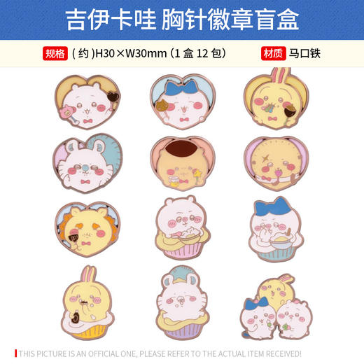 日本正版 吉伊卡哇 胸针徽章盲盒 周边谷子 商品图0