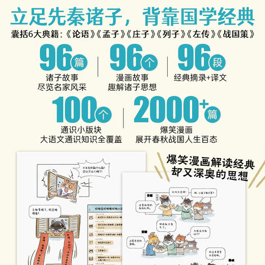 诸子百喵全6册人文科普先秦诸子经典国学儿童8-12岁国学爆笑漫画 商品图3