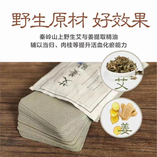 古法艾姜贴| 艾姜结合、效果更好，哪不舒服就贴哪，80贴/盒 商品图1