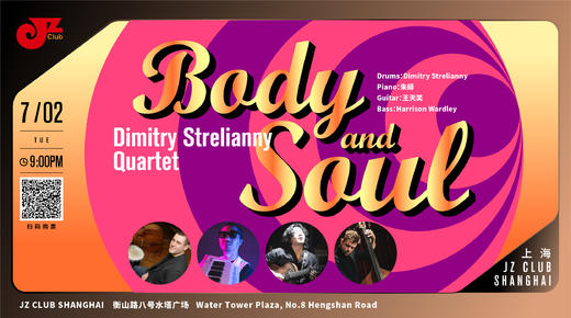 【上海 7.2 晚9点】Dimitry Strelianny Quartet - Body and Soul 商品图0