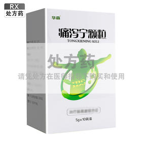 华森,痛泻宁颗粒 【5g*10袋】 重庆华森