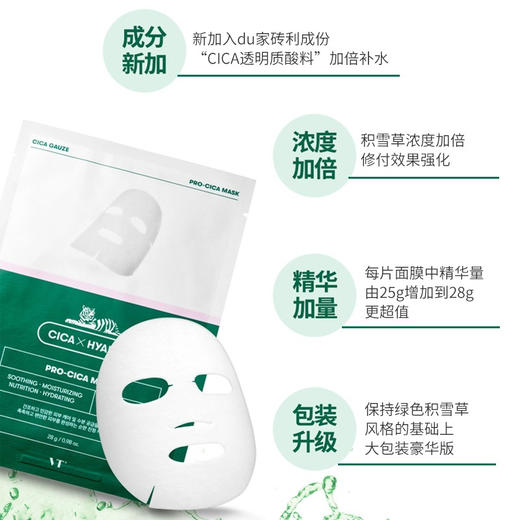 韩国 VT范特 老虎2代积雪草双倍修护保湿面膜 全系列 28ml*6片 商品图3