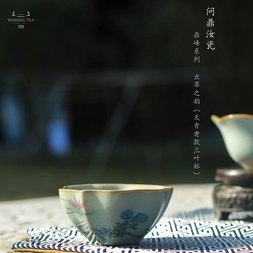 问鼎汝瓷鼎峰系列天青老款三叶杯 (虫草之韵) 商品图3