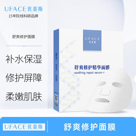 优斐斯 舒爽修护面膜（5片/盒） 商品图0