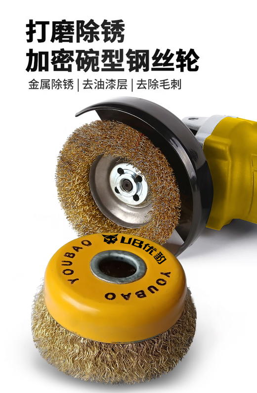 优豹精品级钢丝轮 100*16  黄色 商品图2