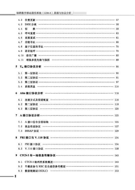 31089铁路数字移动通信系统（GSM-R）原理与协议分析 商品图2