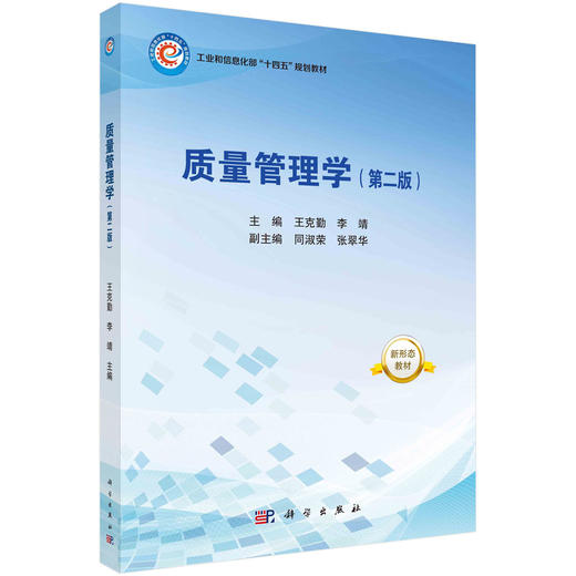 质量管理学（第二版） 商品图0
