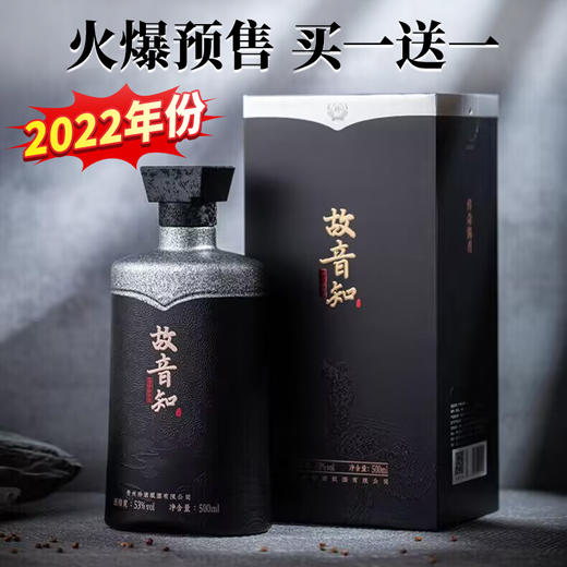 【2022年 买一送一】珍酒故音知 53度酱香型 纯粮酿造大曲坤沙收藏500mL 商品图7