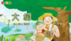 2024年7月 儿歌——大树 商品缩略图0