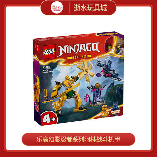 乐高积木L71804乐高幻影忍者系列阿林战斗机甲 商品图0
