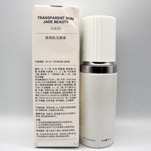 千好透亮肌玉颜液40ml美容院直发正品包邮清爽水润柔嫩光滑 商品图2
