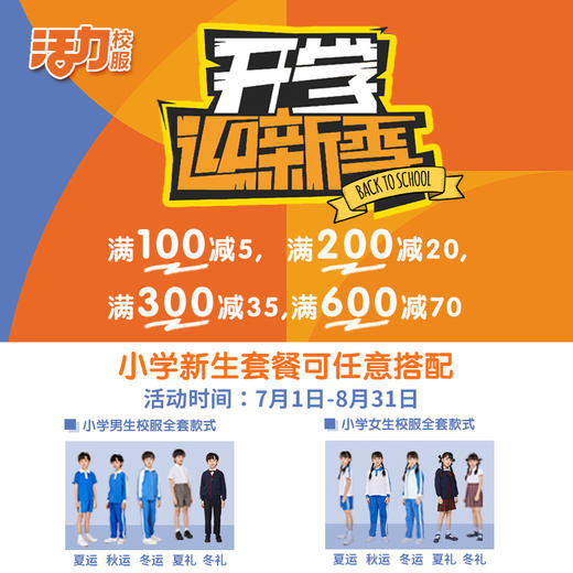 留档·2024深圳校服小学生新生套餐男女（4件套、6件套、8件套） 商品图0