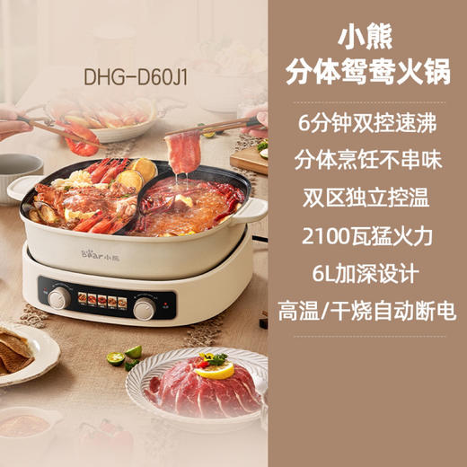 小熊鸳鸯电火锅家用多功能电炒菜锅电热煮锅2100W米白色6L 商品图1