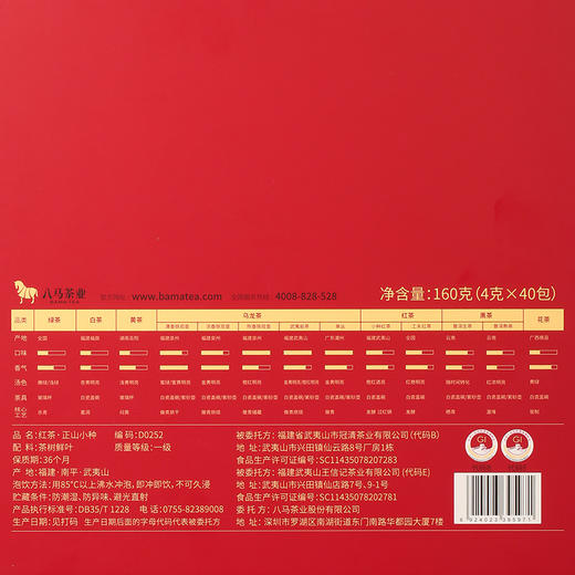 八马茶业 | 新品武夷正山小种红茶送人的茶礼盒装160g 商品图7