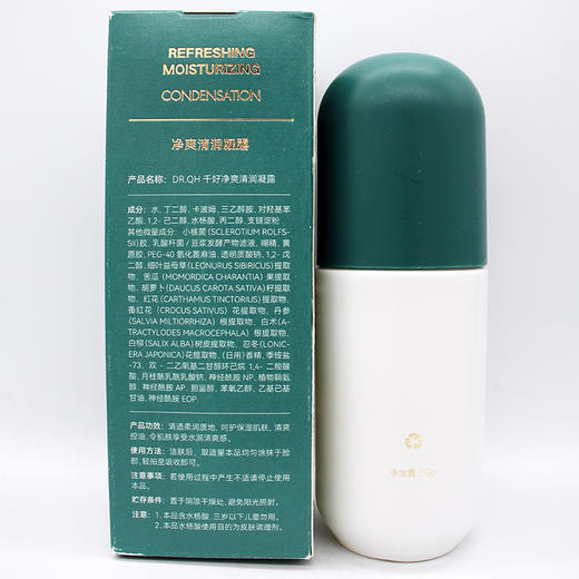 千好净爽清润凝露清润精华凝露50ml美容院直发正品包邮qu痘舒缓 商品图2