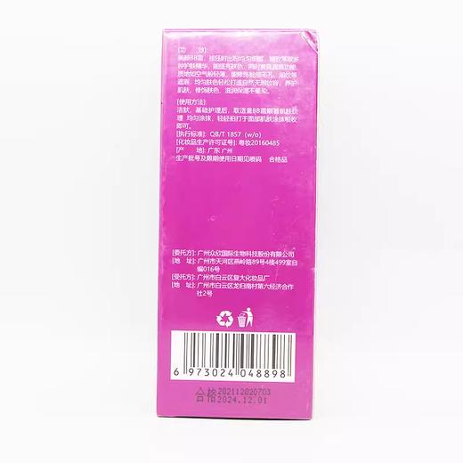 魅诺诗美颜BB霜30g美容院正品直发包邮细腻提亮肤色遮瑕修饰 商品图0