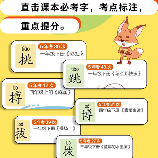 小学生错别字救星-写字一分也不丢（全2册） 商品图2