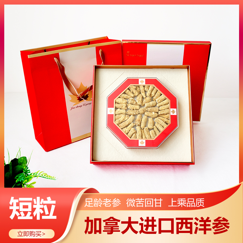 加拿大西洋参【5g短粒】【八角礼盒】