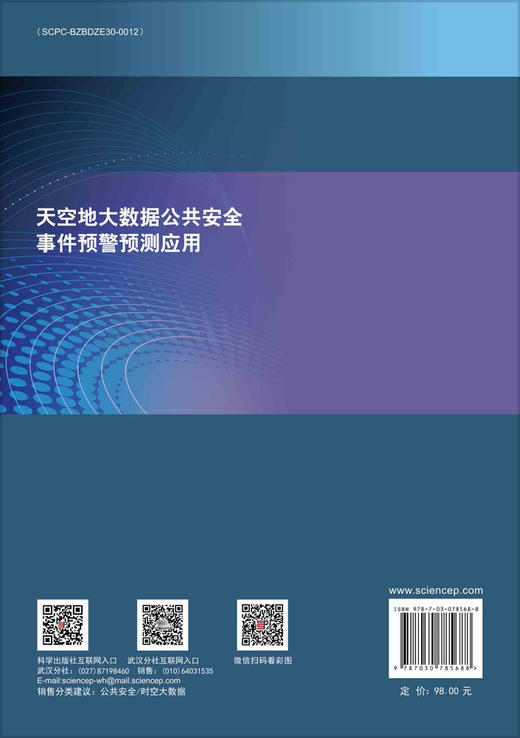 天空地大数据公共安全事件预警预测应用 商品图1