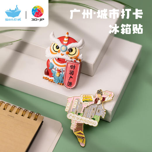 3DJPX猫的天空之城 城市冰箱贴 广州 商品图2