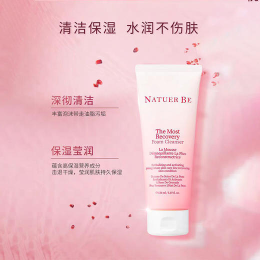 自营（天气丹）-韩国奈碧石榴鲜活保湿泡沫洁面乳150ml 商品图4