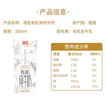德亚（Weidendorf）德国进口【有机】高钙纯牛奶200ml*10盒高端礼盒送礼可追溯 商品图0
