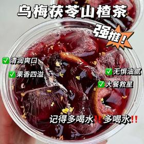 【好喝解腻！乌梅茯苓山楂茶】甄选梨丁 茯苓 苹果丁 橘皮 山楂 桑椹 乌梅 重瓣红玫瑰 苹果玫瑰洛神花夏季乌梅汤升级款免煮茶包