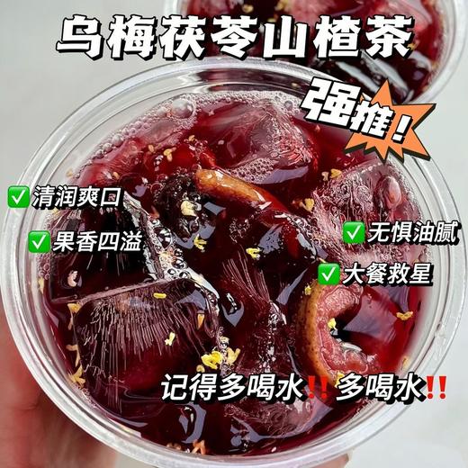 【好喝解腻！乌梅茯苓山楂茶】甄选梨丁 茯苓 苹果丁 橘皮 山楂 桑椹 乌梅 重瓣红玫瑰 苹果玫瑰洛神花夏季乌梅汤升级款免煮茶包 商品图0