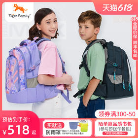 tigerfamily升级系列小学生护脊书包 男女孩5-9年级初中学生双肩包