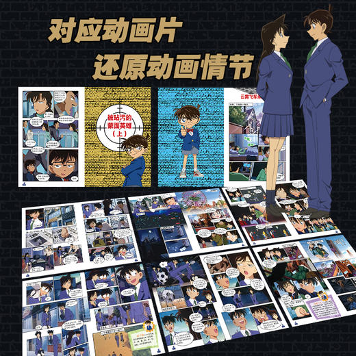 名侦探柯南彩色漫画经典新装大礼盒（1-50册） 商品图3