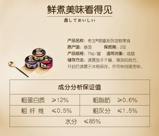 希宝 黑罐猫粮罐头 鲜煮系列 商品图6
