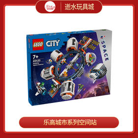 乐高积木L60433乐高城市系列空间站