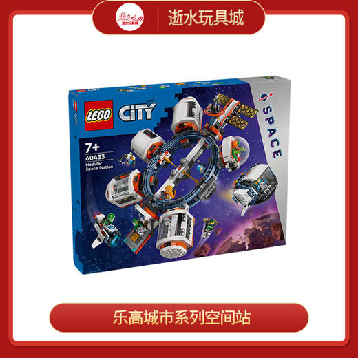 乐高积木L60433乐高城市系列空间站 商品图0