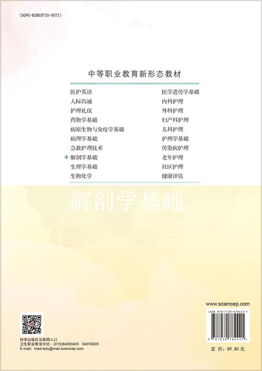 解剖学基础（第2版） 商品图1