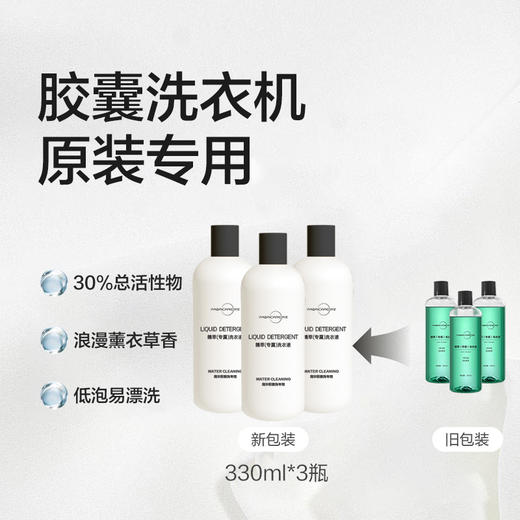 纤见 海尔2腔精萃洗衣液补充装330ml*3瓶 商品图4