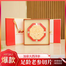 【畅销款】加拿大西洋参【1.4cm圆片】【八角礼盒】