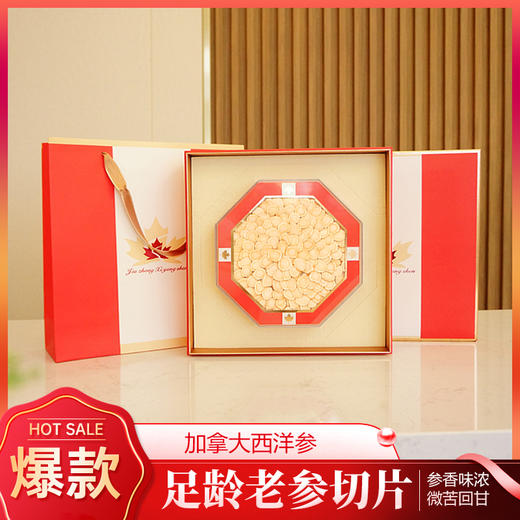 【畅销款】加拿大西洋参【1.4cm圆片】【八角礼盒】 商品图0