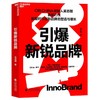 引爆新锐品牌 商品缩略图0