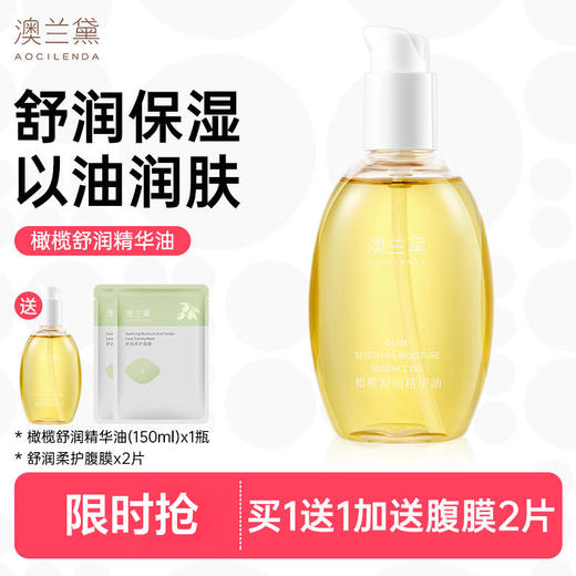 【限时买1送1送同款】澳兰黛 准孕妇橄榄舒润精华油50ml  橄榄油护理油产后防护纹可用护肤品 商品图1