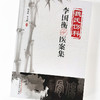 魏氏伤科李国衡医案集【胡劲松 李飞跃】 商品缩略图4