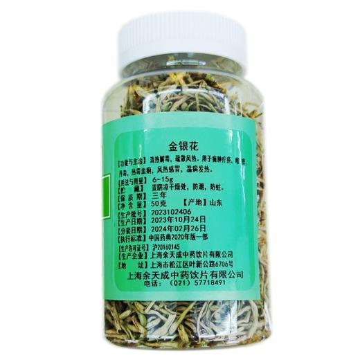 余天成 金银花 商品图1