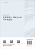 鱼类洄游行为研究方法与环境偏好 商品缩略图1
