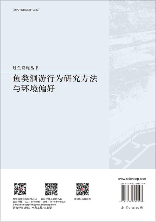 鱼类洄游行为研究方法与环境偏好 商品图1