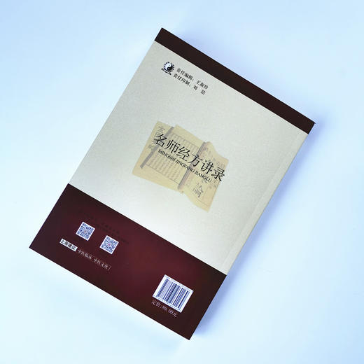 名师经方讲录（第七辑）【李赛美】 商品图2