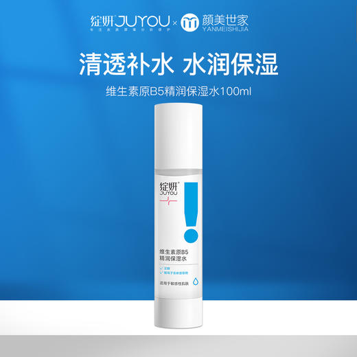 【109元2件】绽妍维生素b5保湿水 泛醇清爽补水滋润肌肤不紧绷护肤爽肤水 商品图0