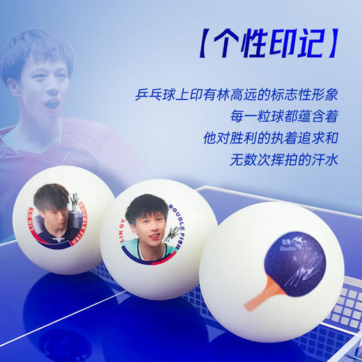 双鱼Doublefish刘诗雯林高远肖像乒乓球 收藏纪念比赛训练球官方正品 送球盒 商品图8