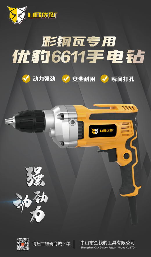 优豹6611手电钻【彩钢瓦专用#10mm/650w】 商品图4